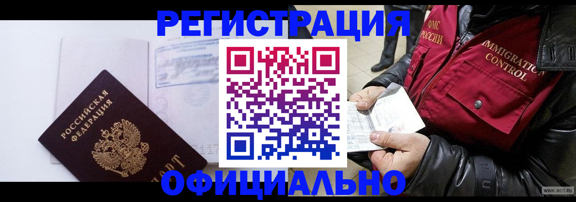 временная регистрация недорого в Ясногорске